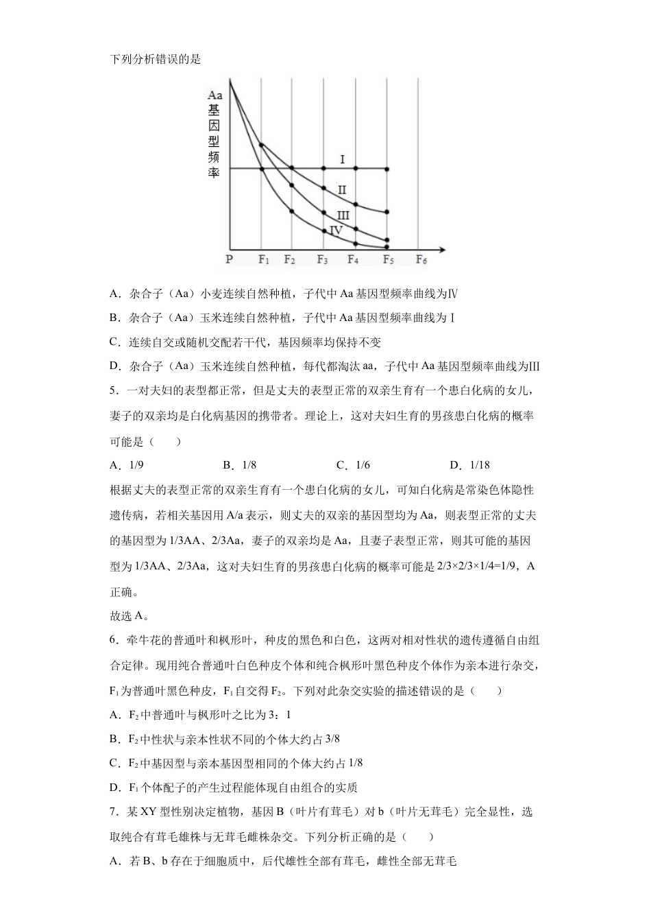 高中生物必修2 期末冲刺卷2-【冲刺期末】高一生物下学期期末拔高冲刺卷（2019人教版）（原卷版）.docx