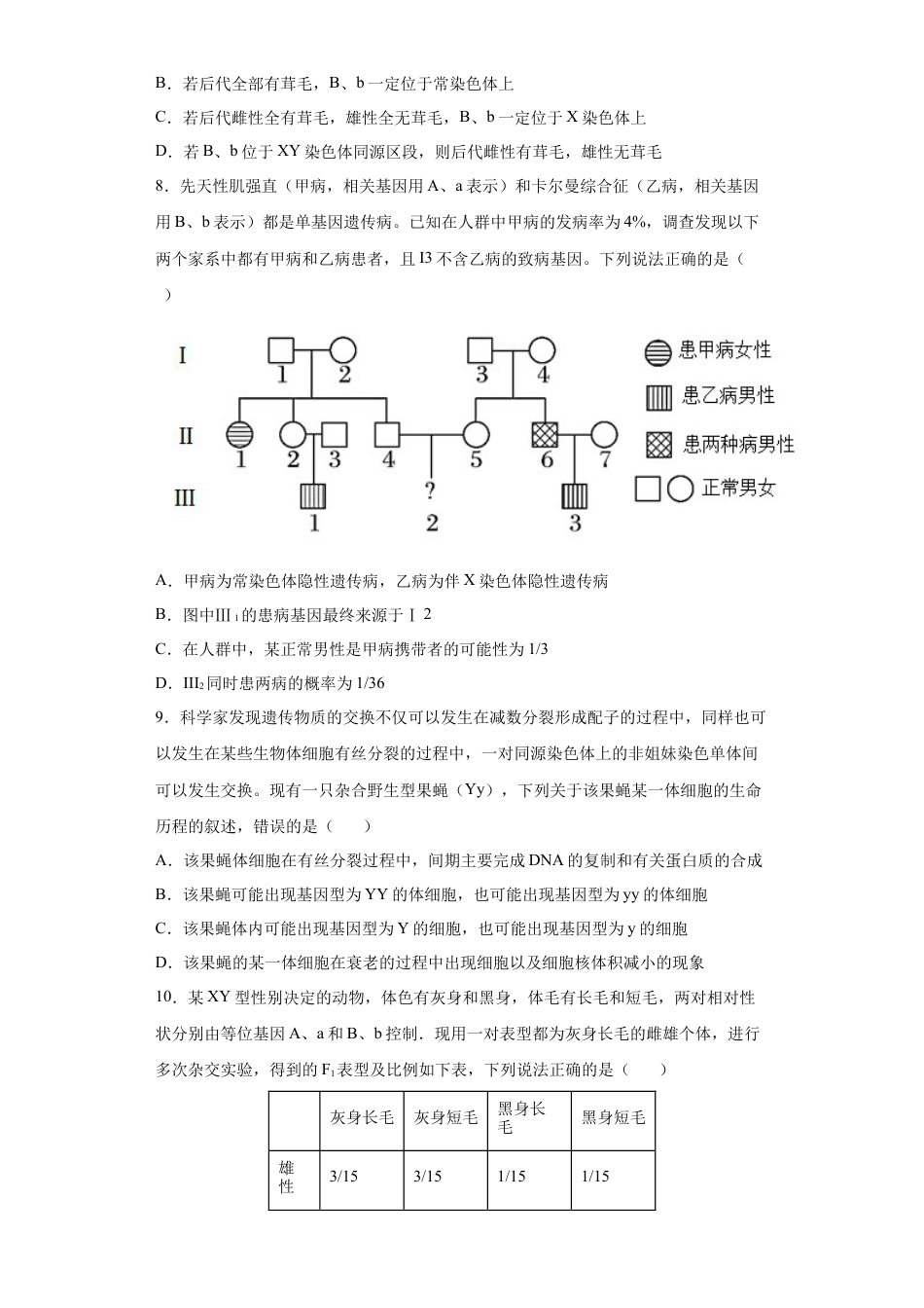 高中生物必修2 期末冲刺卷2-【冲刺期末】高一生物下学期期末拔高冲刺卷（2019人教版）（原卷版）.docx