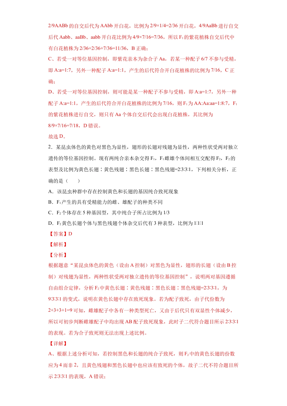 高中生物必修2 期末冲刺卷2-【冲刺期末】高一生物下学期期末拔高冲刺卷（2019人教版）（解析版）.docx