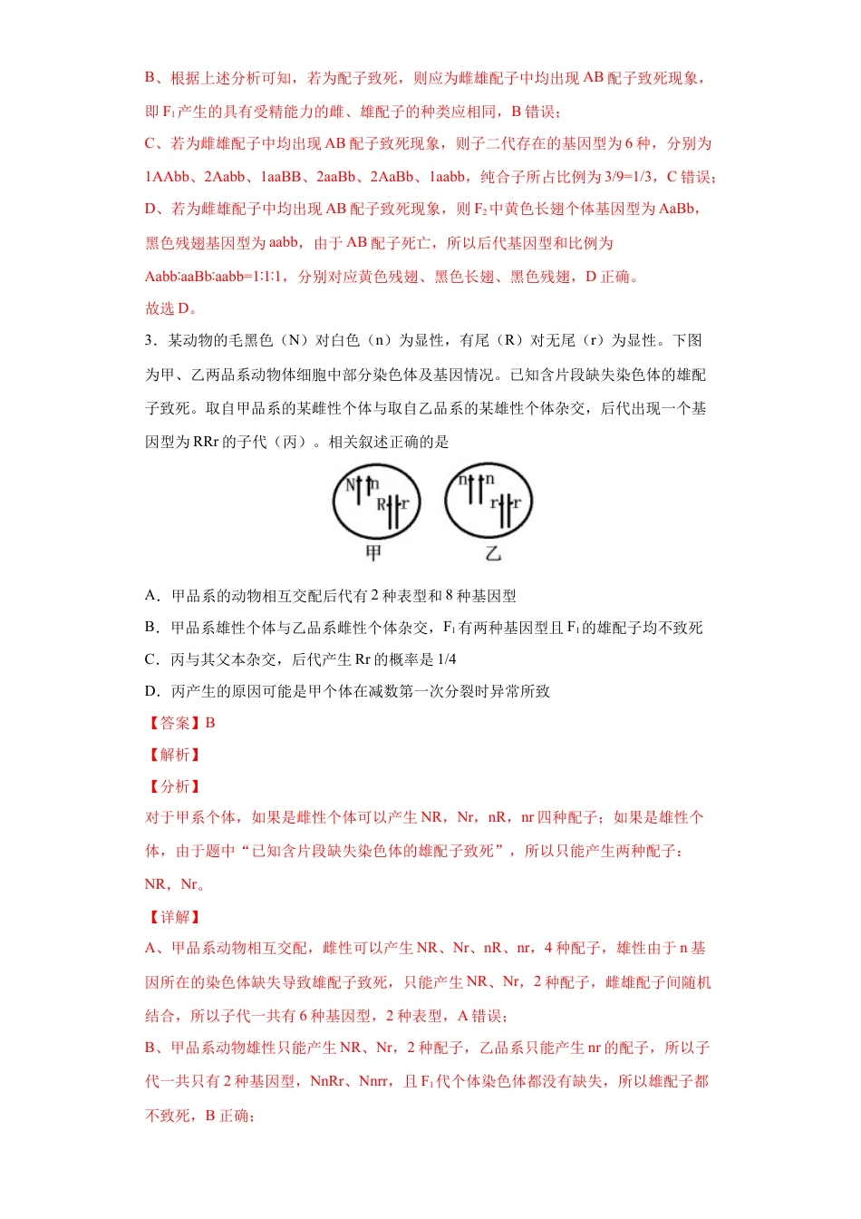 高中生物必修2 期末冲刺卷2-【冲刺期末】高一生物下学期期末拔高冲刺卷（2019人教版）（解析版）.docx