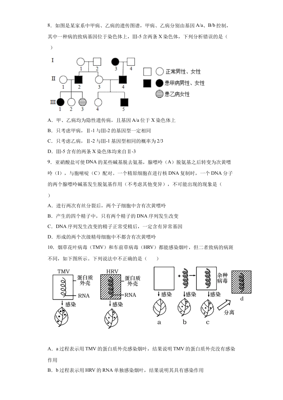 高中生物必修2 期末冲刺卷1-【冲刺期末】高一生物下学期期末拔高冲刺卷（2019人教版）（原卷版）.docx