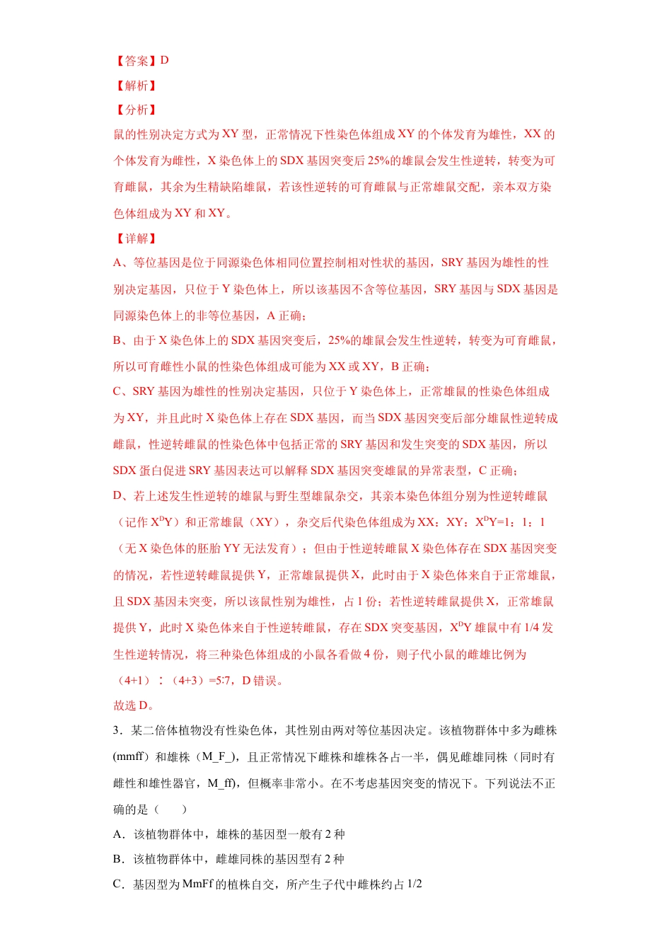 高中生物必修2 期末冲刺卷1-【冲刺期末】高一生物下学期期末拔高冲刺卷（2019人教版）（解析版）.docx