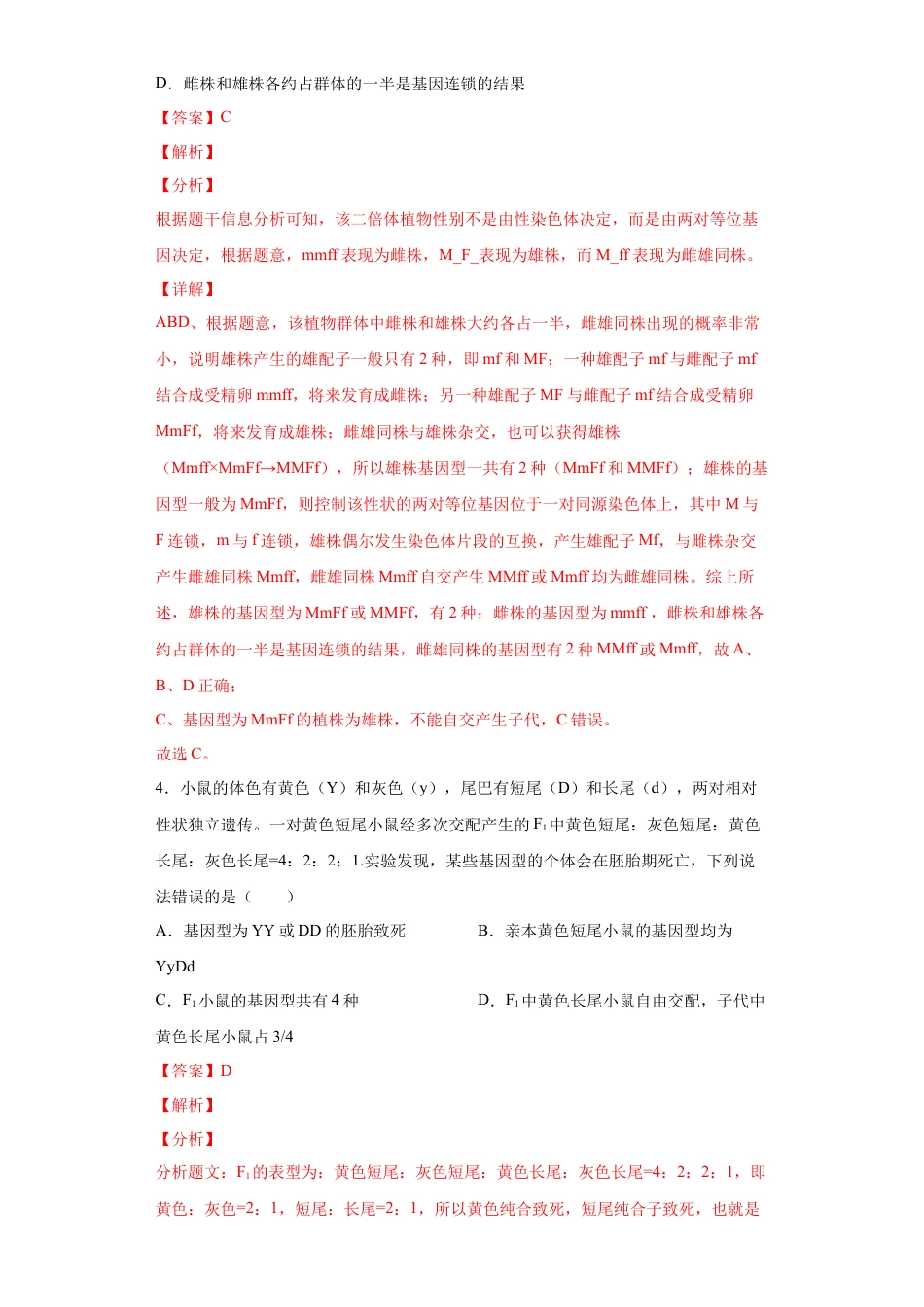 高中生物必修2 期末冲刺卷1-【冲刺期末】高一生物下学期期末拔高冲刺卷（2019人教版）（解析版）.docx