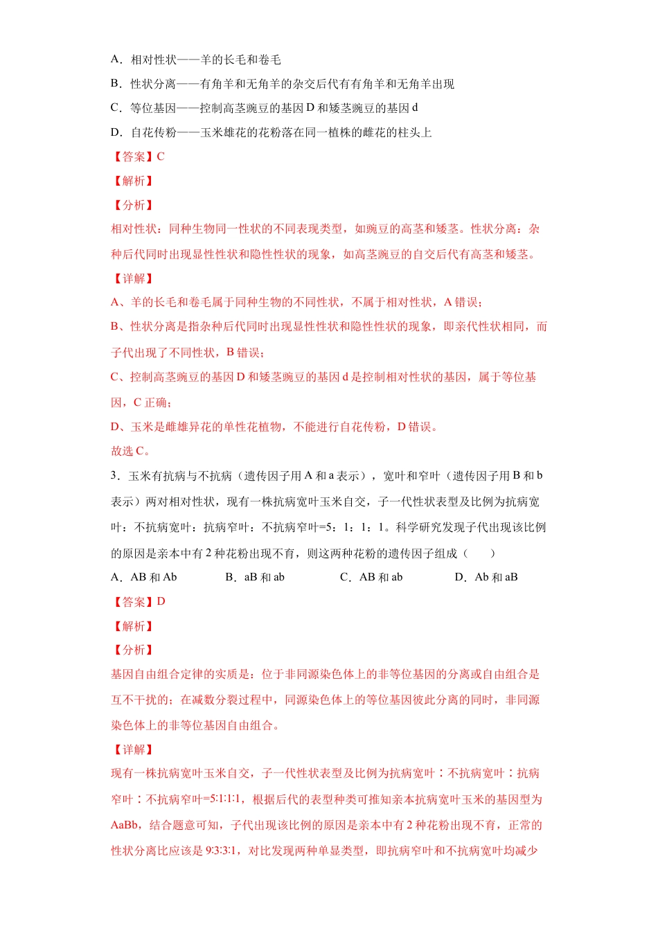 高中生物必修2 期末拔高卷5-【冲刺期末】高一生物下学期期末拔高冲刺卷（2019人教版）（解析版）.docx