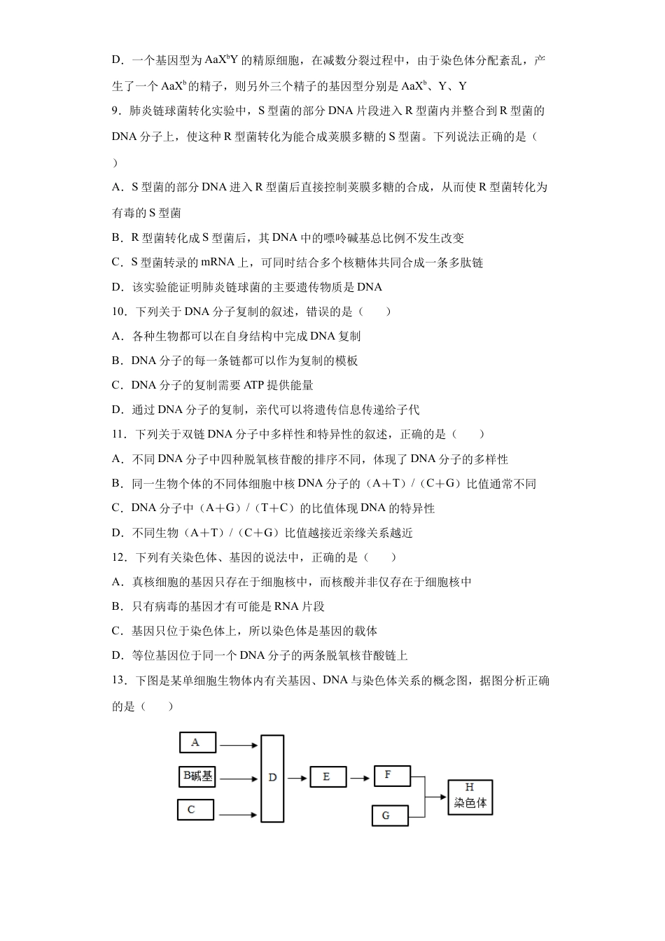 高中生物必修2 期末拔高卷4-【冲刺期末】高一生物下学期期末拔高冲刺卷（2019人教版）（原卷版）.docx