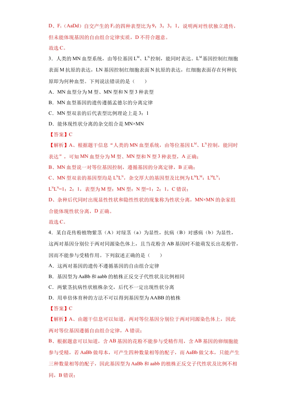 高中生物必修2 期末拔高卷4-【冲刺期末】高一生物下学期期末拔高冲刺卷（2019人教版）（解析版）.docx