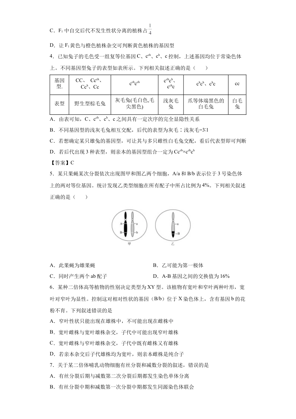 高中生物必修2 期末拔高卷3-【冲刺期末】高一生物下学期期末拔高冲刺卷（2019人教版）（原卷版）.docx