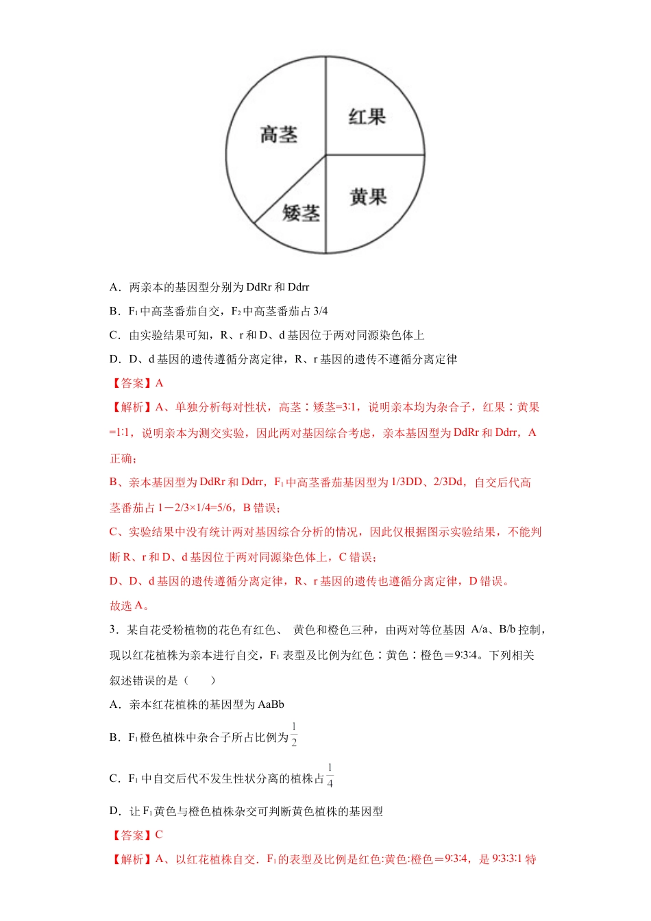 高中生物必修2 期末拔高卷3-【冲刺期末】高一生物下学期期末拔高冲刺卷（2019人教版）（解析版）.docx