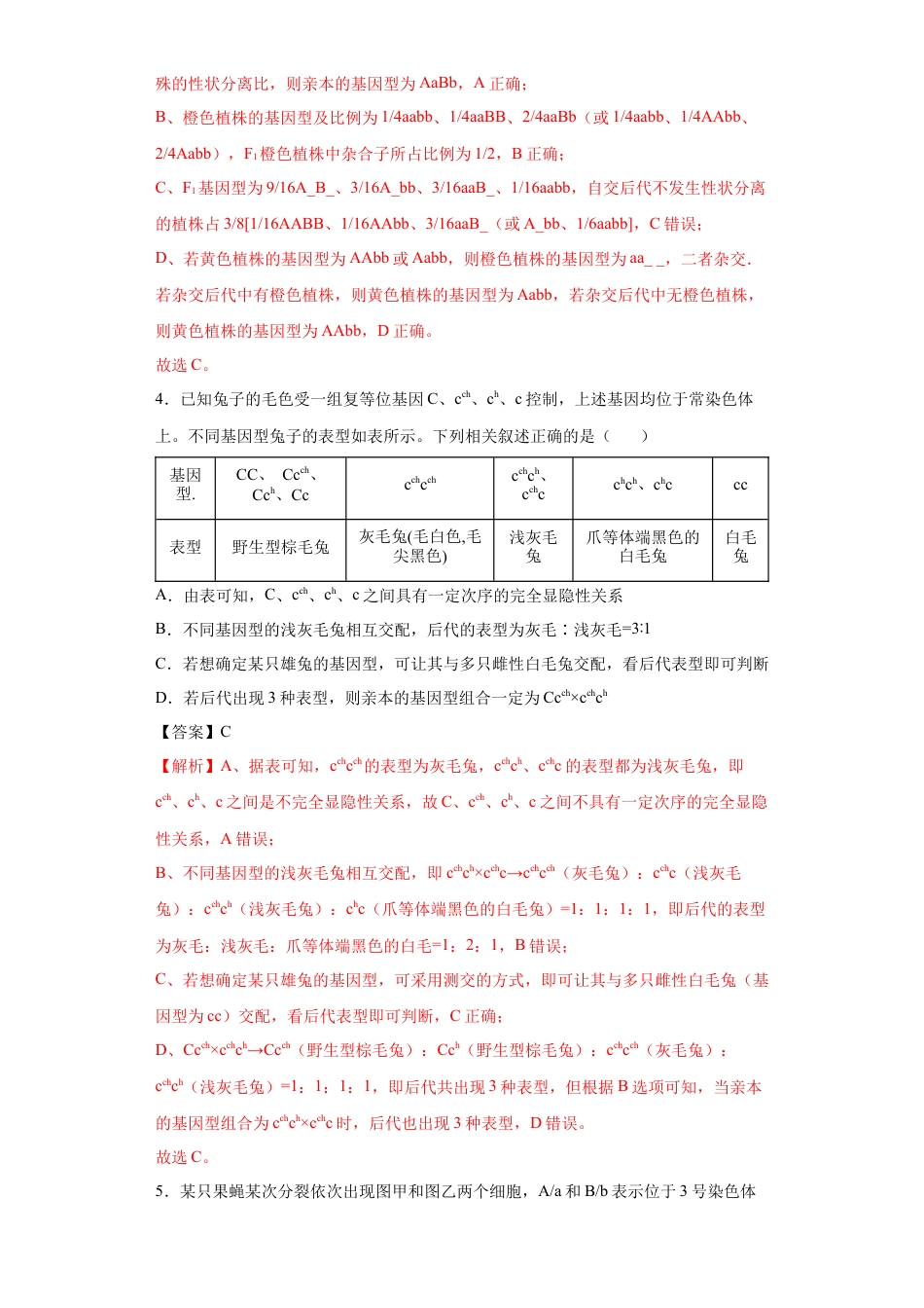高中生物必修2 期末拔高卷3-【冲刺期末】高一生物下学期期末拔高冲刺卷（2019人教版）（解析版）.docx