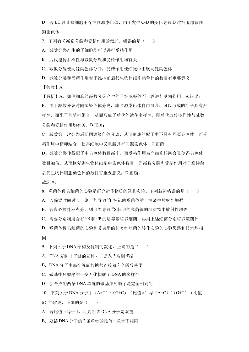 高中生物必修2 期末拔高卷2-【冲刺期末】高一生物下学期期末拔高冲刺卷（2019人教版）（原卷版）.docx
