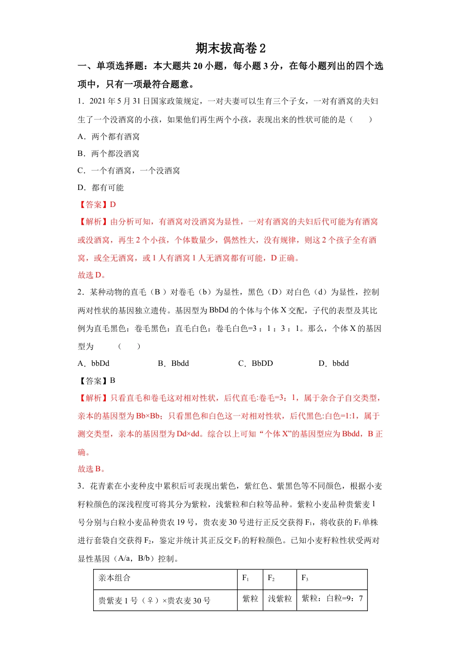 高中生物必修2 期末拔高卷2-【冲刺期末】高一生物下学期期末拔高冲刺卷（2019人教版）（解析版）.docx