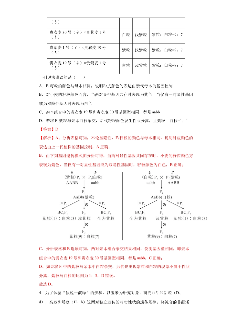 高中生物必修2 期末拔高卷2-【冲刺期末】高一生物下学期期末拔高冲刺卷（2019人教版）（解析版）.docx