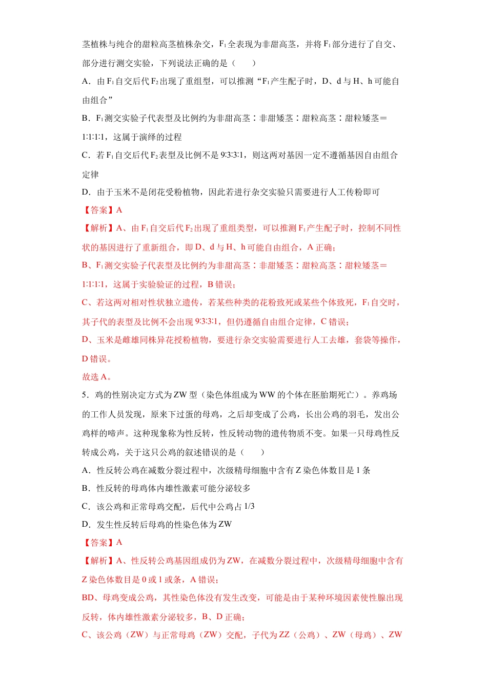 高中生物必修2 期末拔高卷2-【冲刺期末】高一生物下学期期末拔高冲刺卷（2019人教版）（解析版）.docx