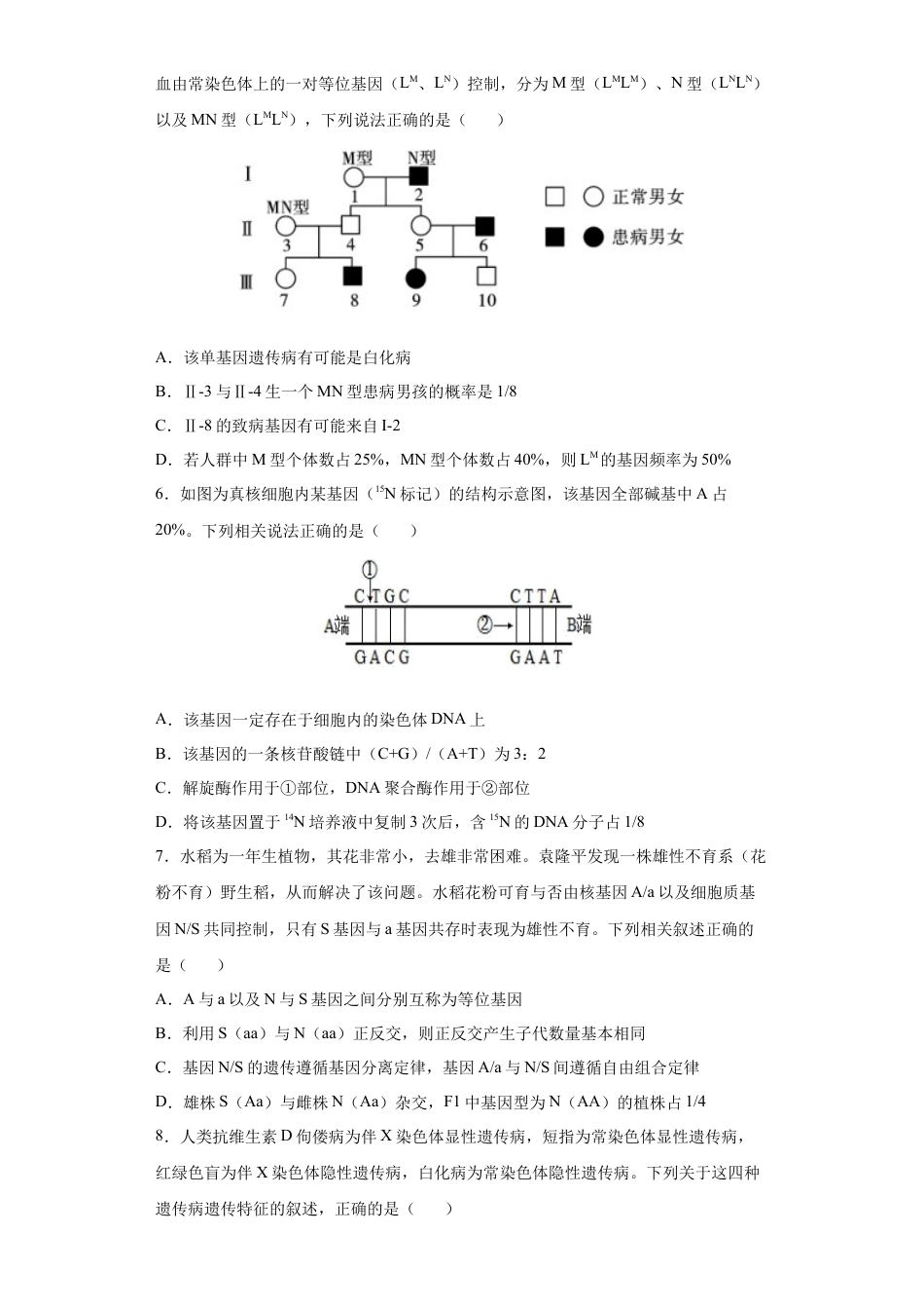 高中生物必修2 期末拔高卷1-【冲刺期末】高一生物下学期期末拔高冲刺卷（2019人教版）（原卷版）.docx