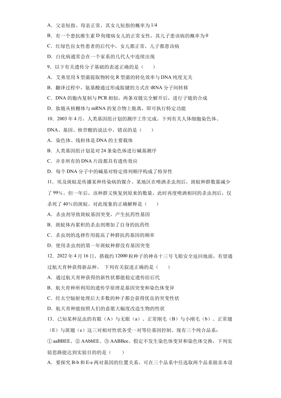 高中生物必修2 期末拔高卷1-【冲刺期末】高一生物下学期期末拔高冲刺卷（2019人教版）（原卷版）.docx