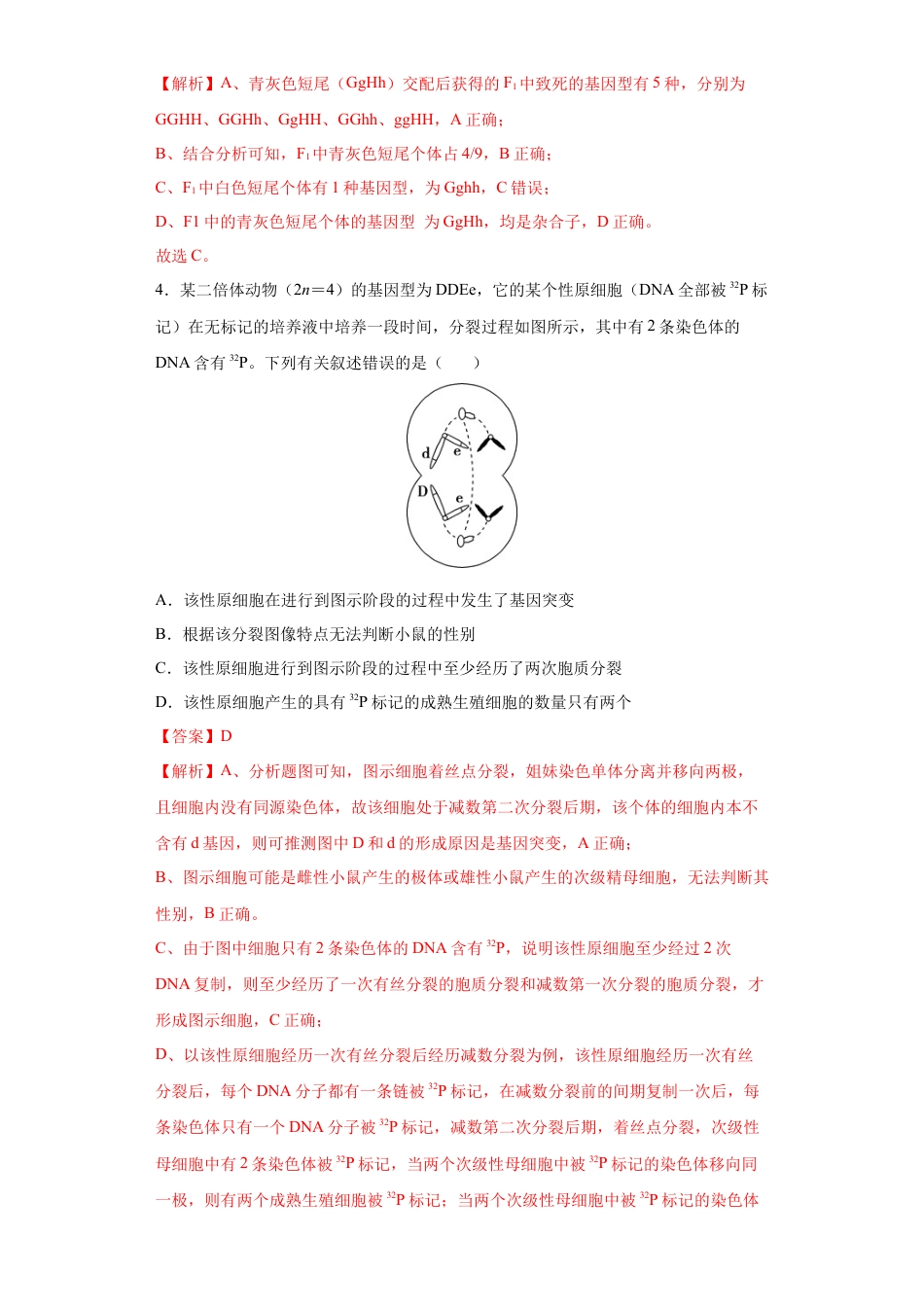 高中生物必修2 期末拔高卷1-【冲刺期末】高一生物下学期期末拔高冲刺卷（2019人教版）（解析版）.docx