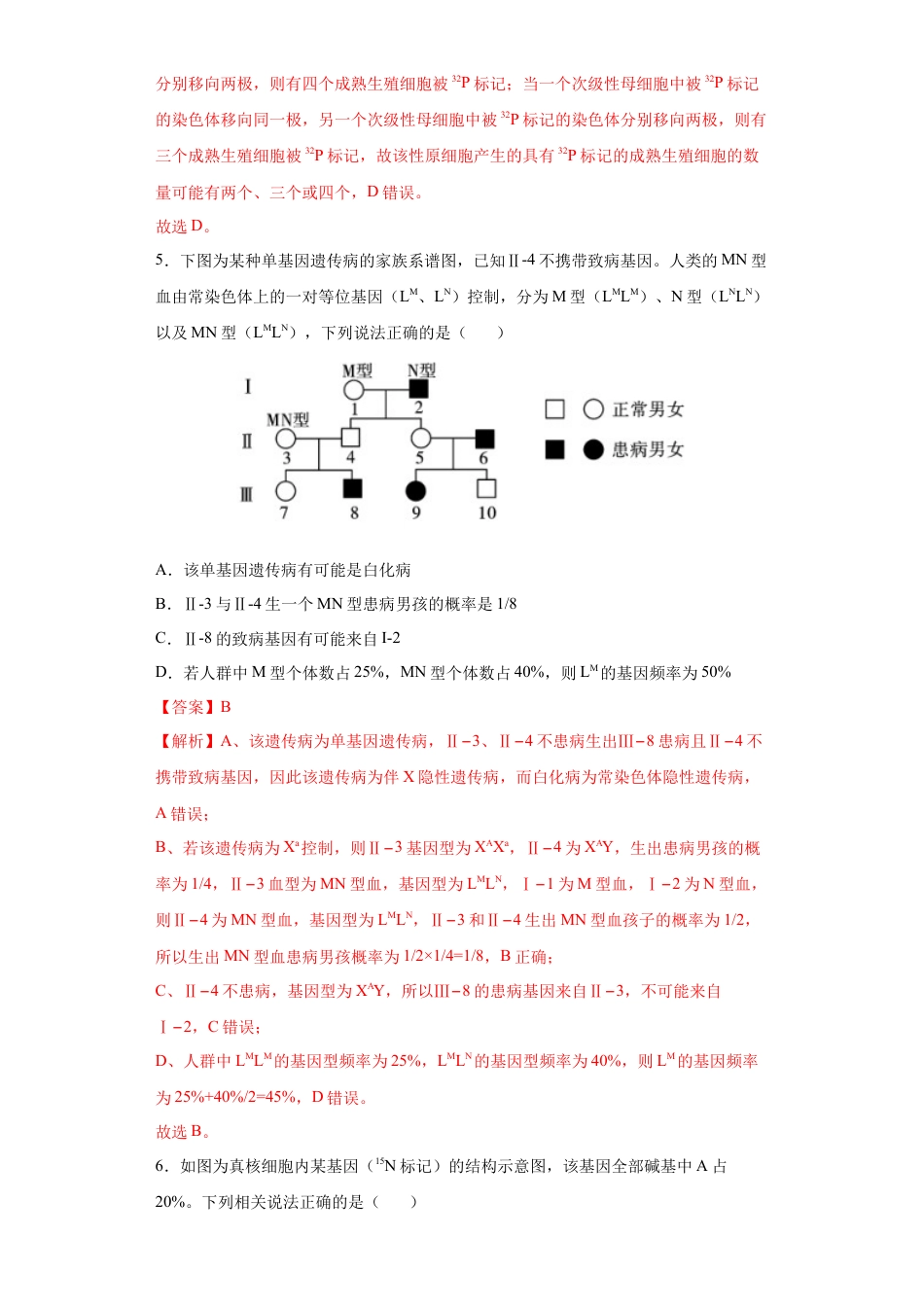 高中生物必修2 期末拔高卷1-【冲刺期末】高一生物下学期期末拔高冲刺卷（2019人教版）（解析版）.docx