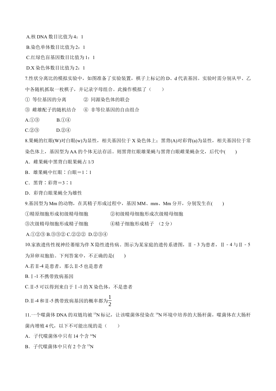 高中生物必修2 高一生物下学期期末测试卷03（新教材必修二）（原卷版）.docx