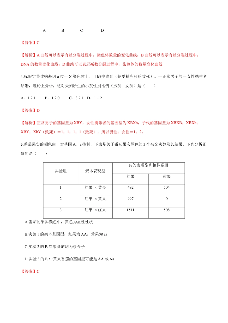 高中生物必修2 高一生物下学期期末测试卷03（新教材必修二）（解析版）.docx