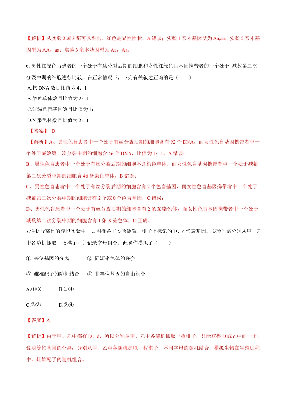 高中生物必修2 高一生物下学期期末测试卷03（新教材必修二）（解析版）.docx