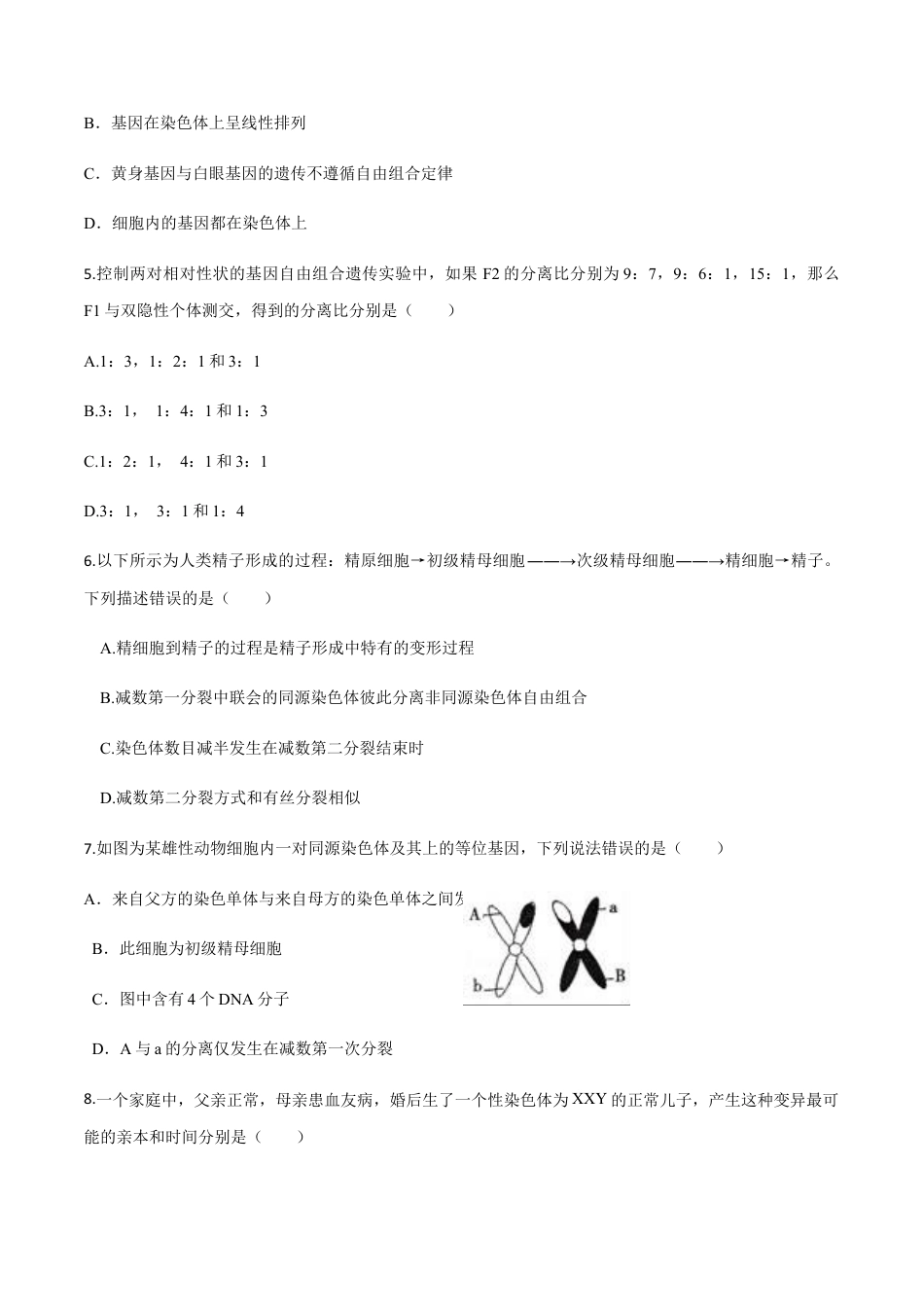 高中生物必修2 高一生物下学期期末测试卷02（新教材必修二）（原卷版）.docx