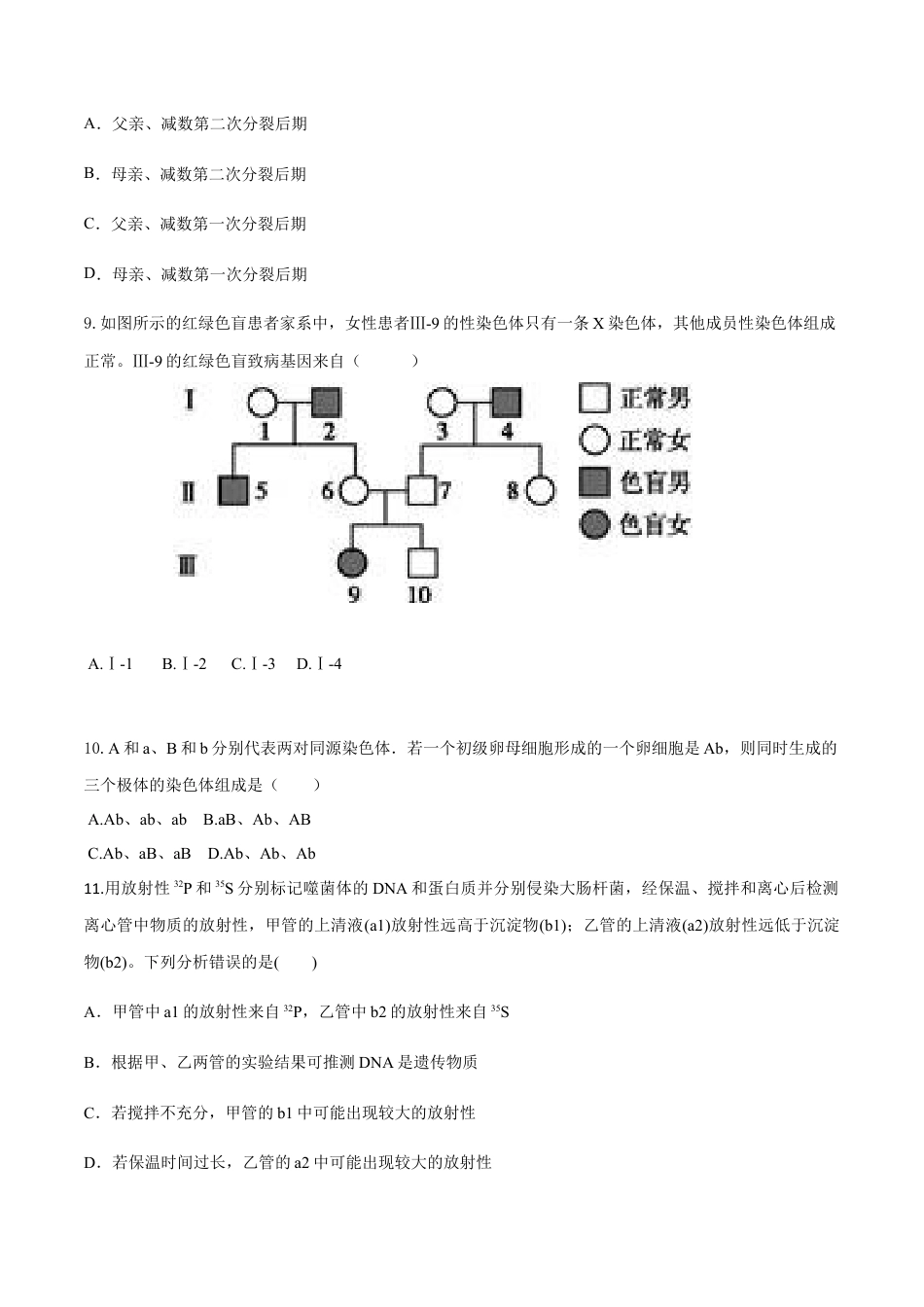 高中生物必修2 高一生物下学期期末测试卷02（新教材必修二）（原卷版）.docx
