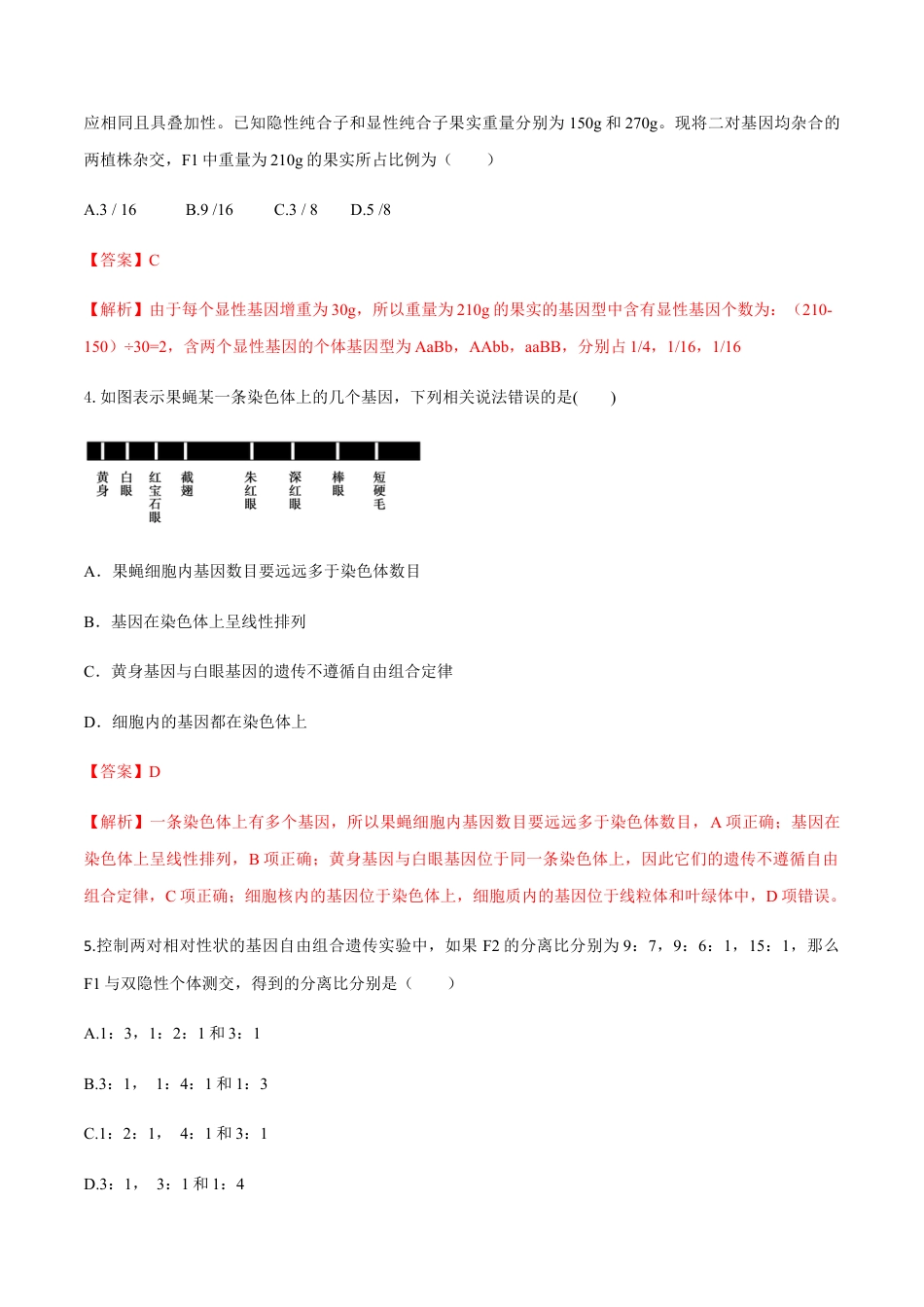 高中生物必修2 高一生物下学期期末测试卷02（新教材必修二）（解析版）.docx