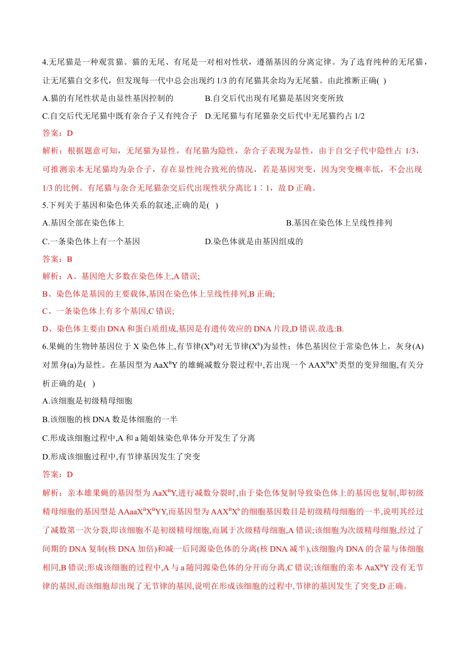 高中生物必修2 高一生物下学期期末测试卷01（新教材必修二）（解析版）.docx