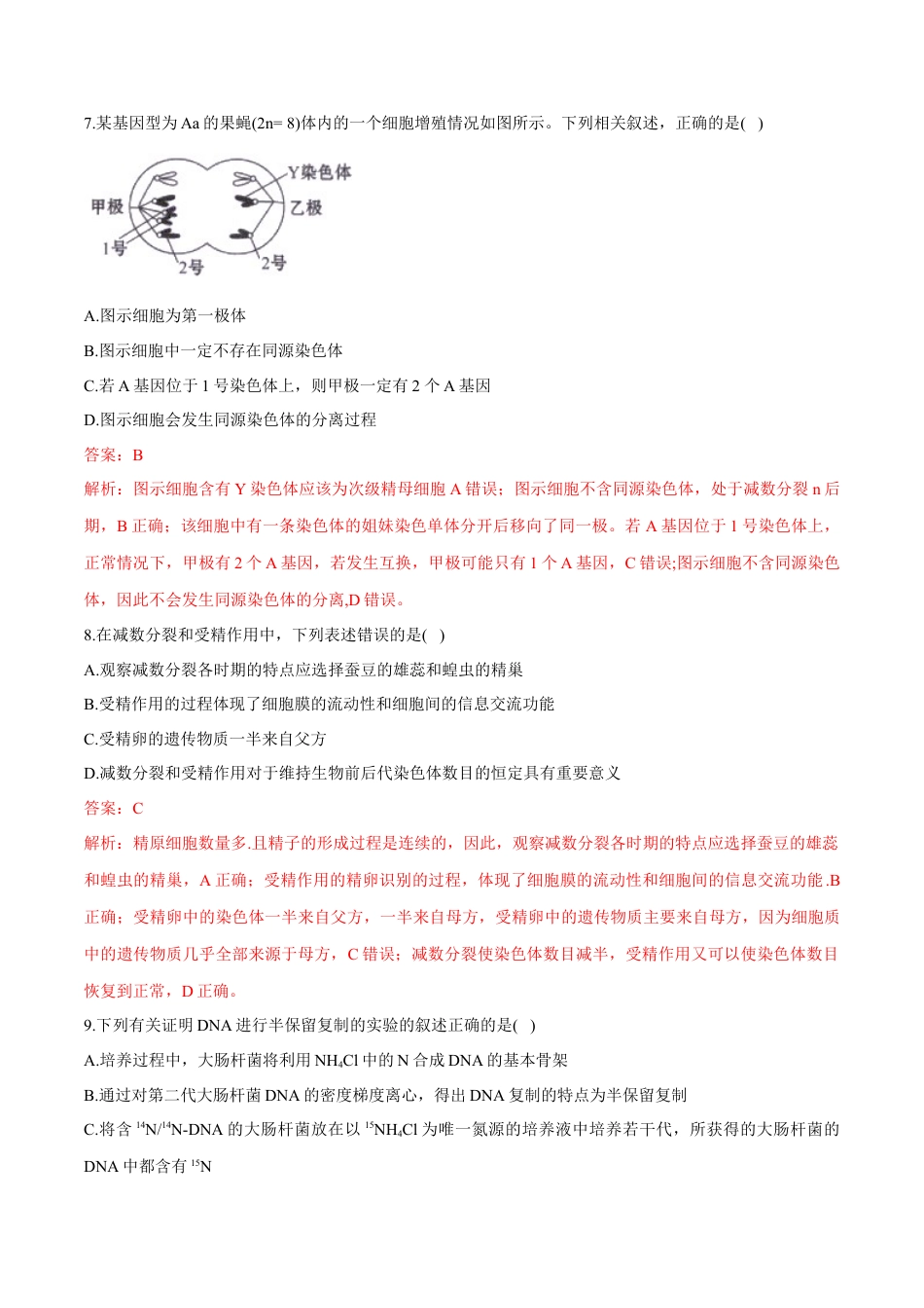 高中生物必修2 高一生物下学期期末测试卷01（新教材必修二）（解析版）.docx