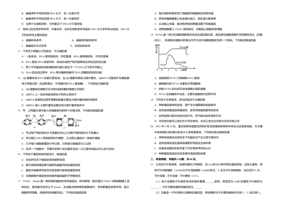 高中生物必修2 【原创】（新教材）2022-2023学年下学期高一期末备考金卷 生物 学生版.doc