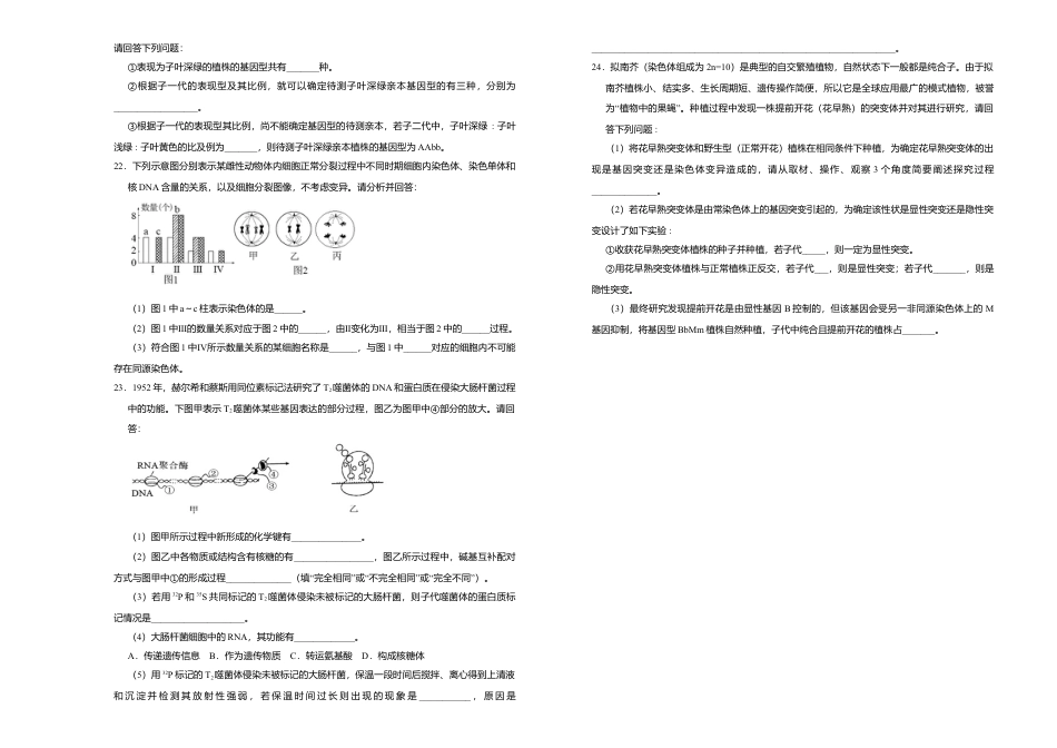 高中生物必修2 【原创】（新教材）2022-2023学年下学期高一期末备考金卷 生物 学生版.doc