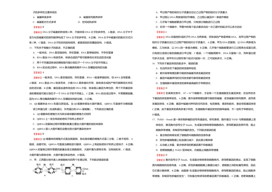 高中生物必修2 【原创】（新教材）2022-2023学年下学期高一期末备考金卷 生物 教师版.doc