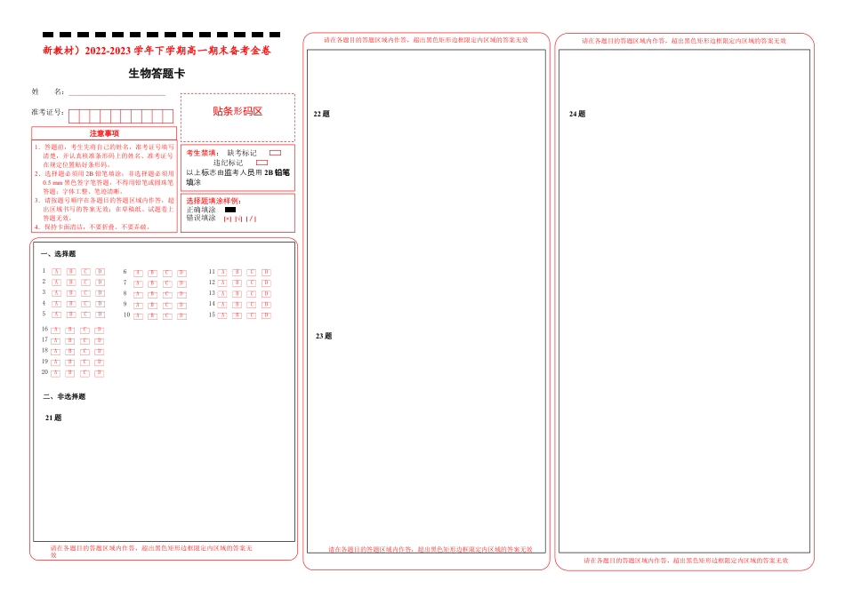 高中生物必修2 【原创】（新教材）2022-2023学年下学期高一期末备考金卷 生物 答题卡.docx