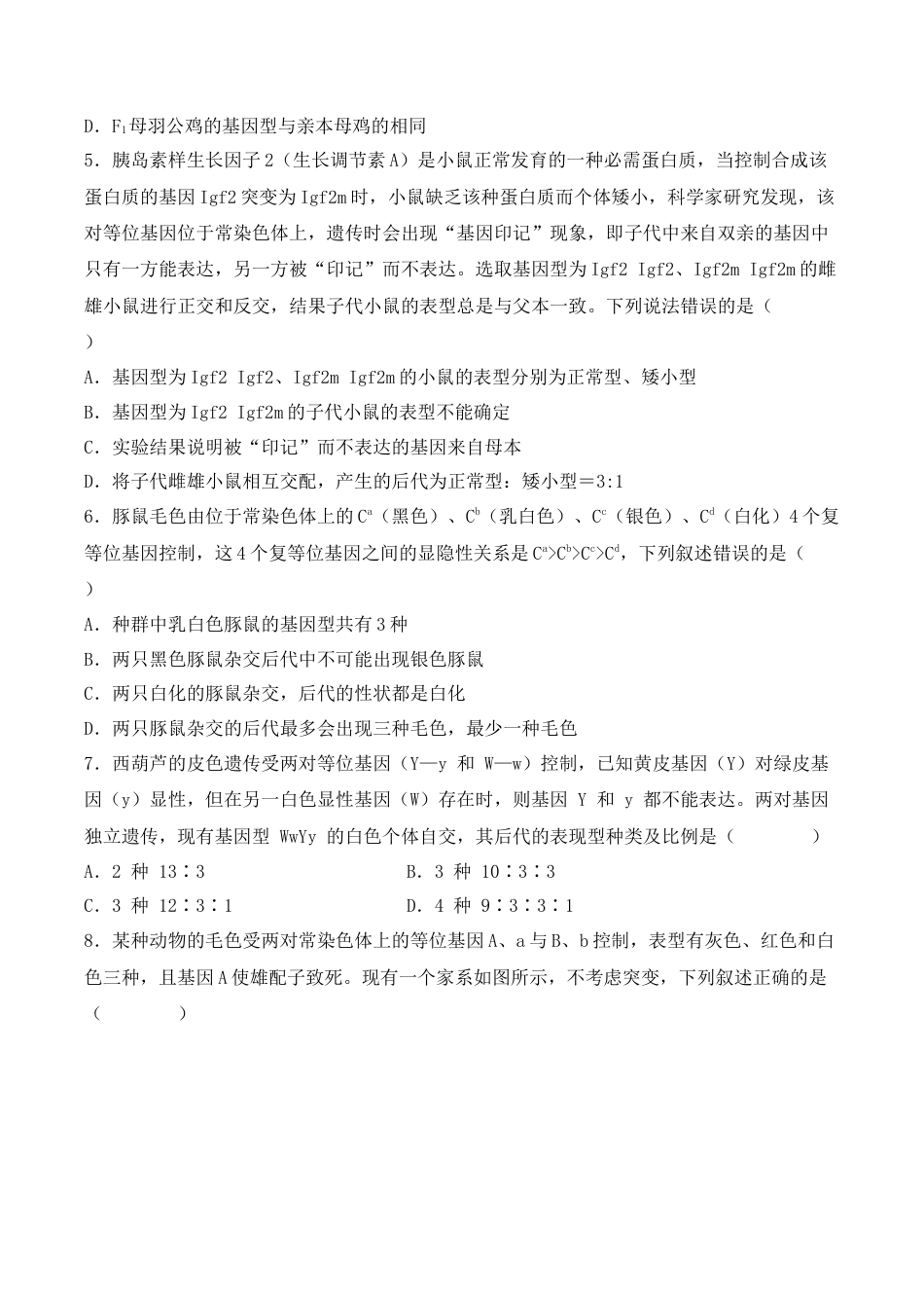 高中生物必修2 期中检测卷01（基础练）（考试范围：第1~3章）（原卷版）.docx