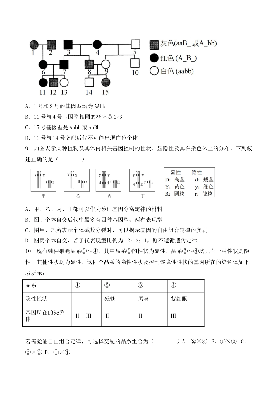 高中生物必修2 期中检测卷01（基础练）（考试范围：第1~3章）（原卷版）.docx