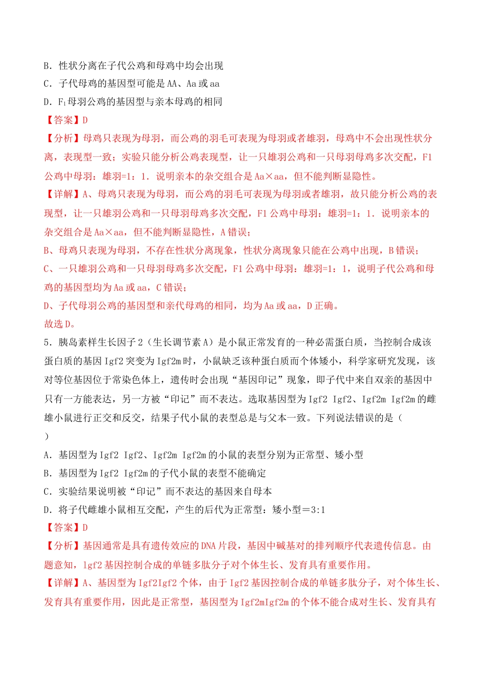 高中生物必修2 期中检测卷01（基础练）（考试范围：第1~3章）（解析版）.docx