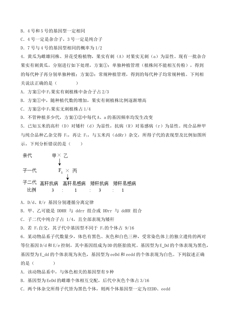 高中生物必修2 期中检测卷02（提升练）（考试范围：第1~3章）（原卷版）.docx