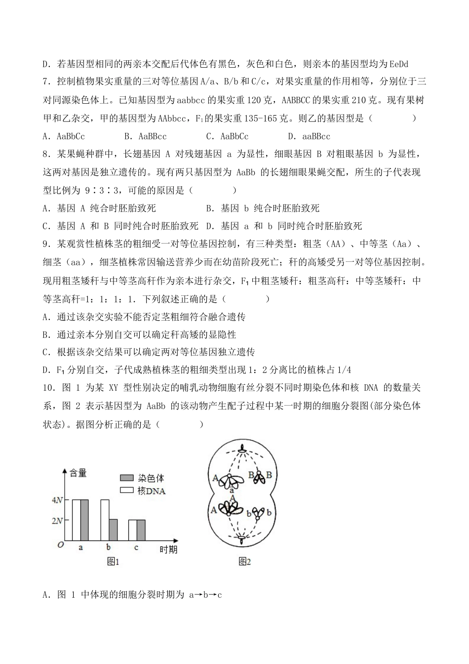 高中生物必修2 期中检测卷02（提升练）（考试范围：第1~3章）（原卷版）.docx