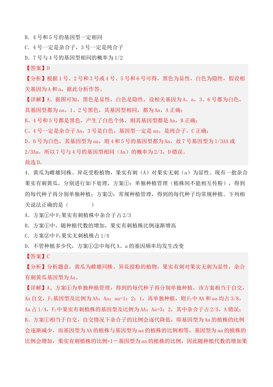 高中生物必修2 期中检测卷02（提升练）（考试范围：第1~3章）（解析版）.docx