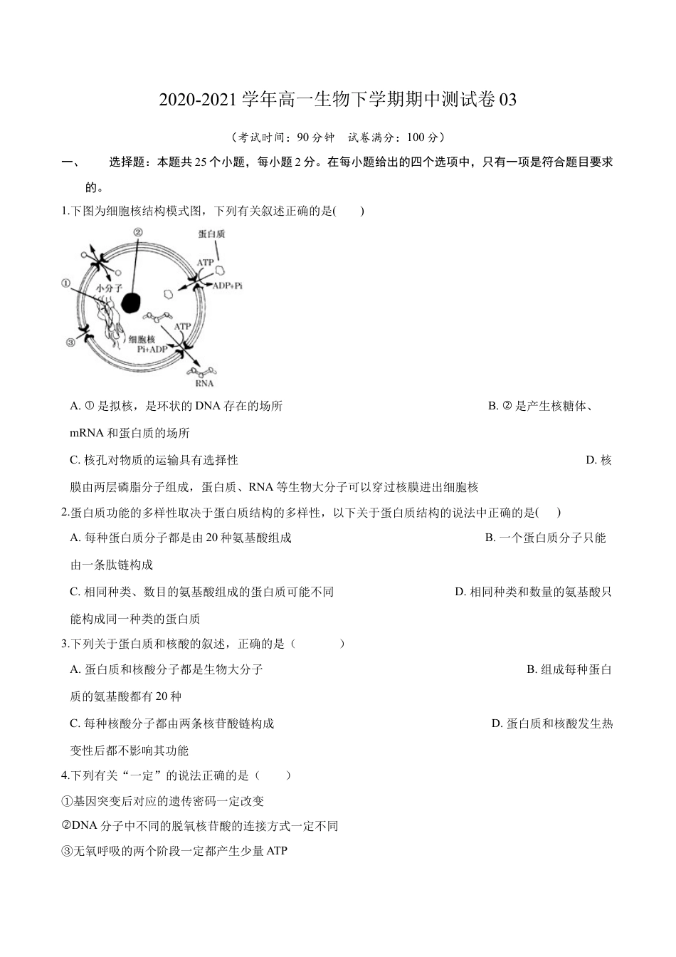 高中生物必修2 2022-2023学年高一生物下学期期中测试卷03（人教版2019选择性必修2）（原卷版）.docx
