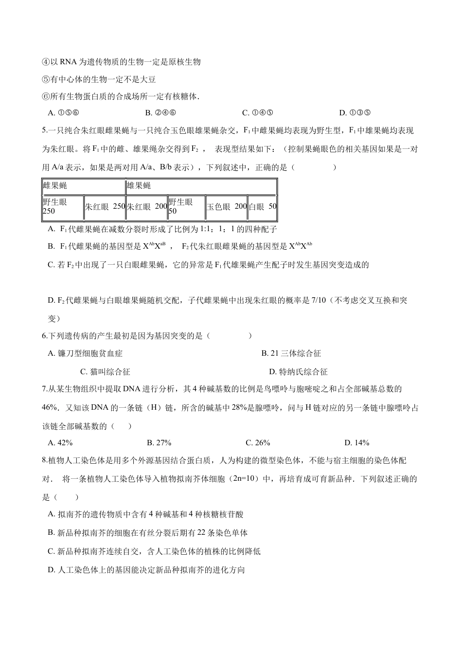 高中生物必修2 2022-2023学年高一生物下学期期中测试卷03（人教版2019选择性必修2）（原卷版）.docx