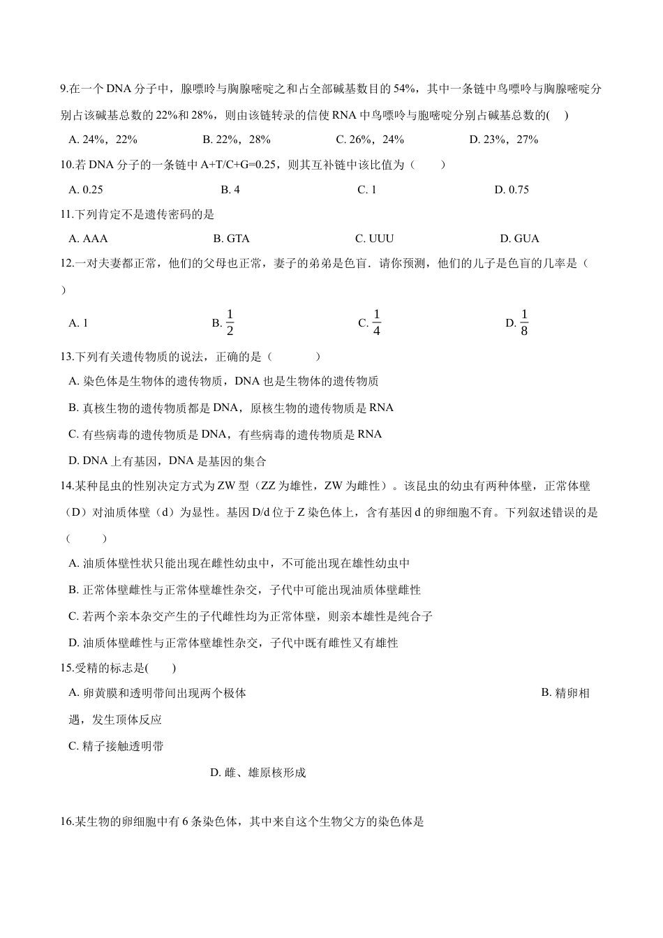 高中生物必修2 2022-2023学年高一生物下学期期中测试卷03（人教版2019选择性必修2）（原卷版）.docx