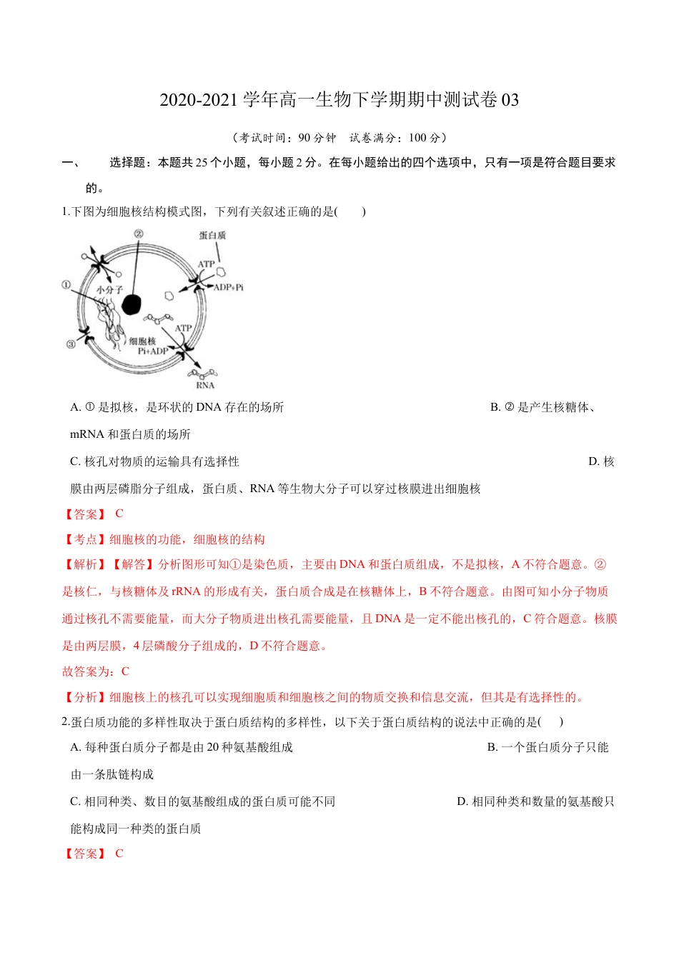 高中生物必修2 2022-2023学年高一生物下学期期中测试卷03（人教版2019选择性必修2）（解析版）.docx