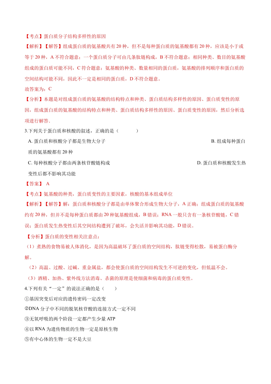 高中生物必修2 2022-2023学年高一生物下学期期中测试卷03（人教版2019选择性必修2）（解析版）.docx