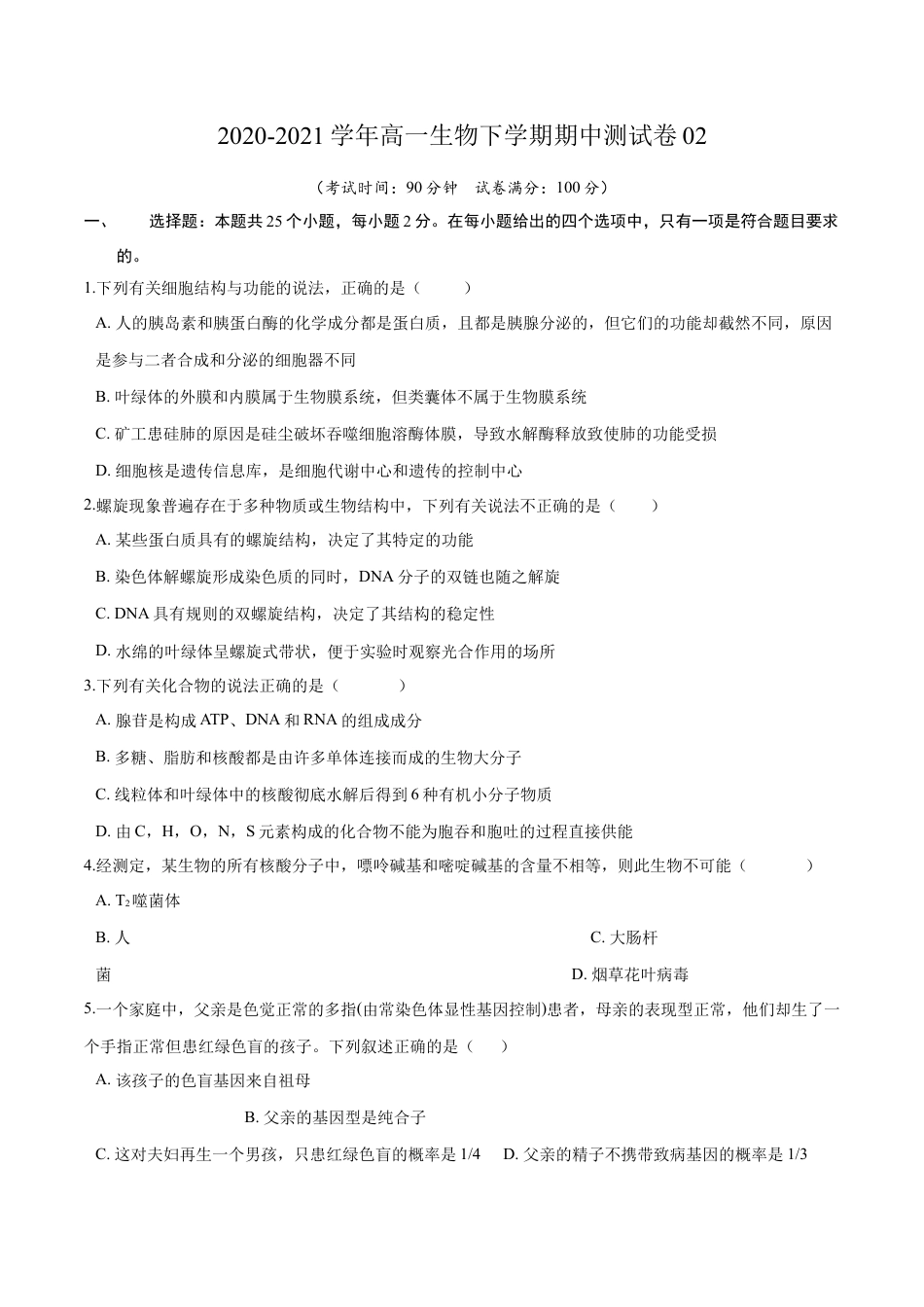高中生物必修2 2022-2023学年高一生物下学期期中测试卷02（人教版2019选择性必修2）（原卷版）.docx
