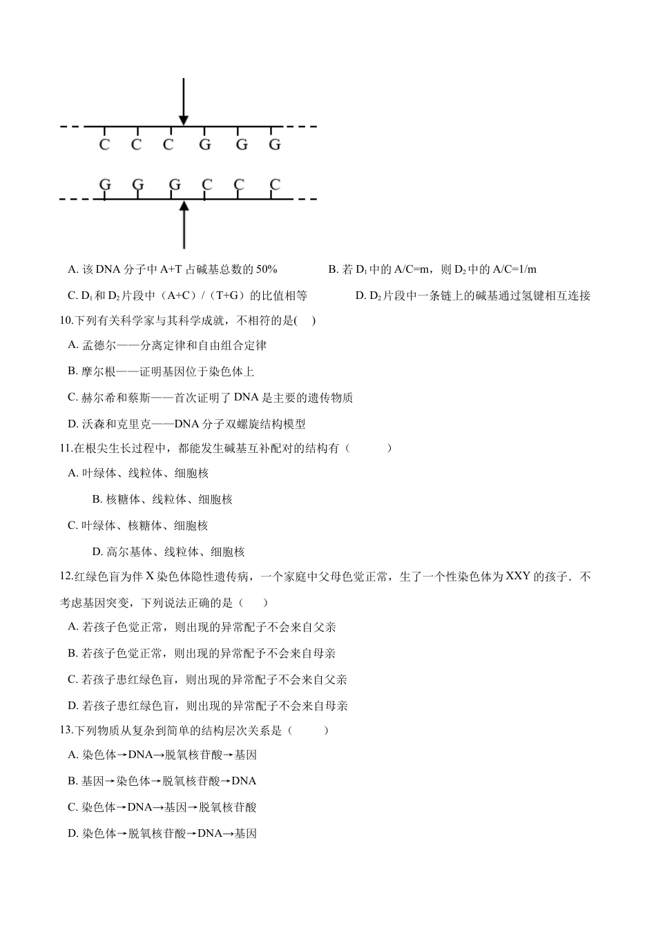 高中生物必修2 2022-2023学年高一生物下学期期中测试卷02（人教版2019选择性必修2）（原卷版）.docx