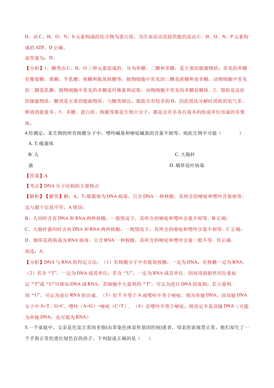 高中生物必修2 2022-2023学年高一生物下学期期中测试卷02（人教版2019选择性必修2）（解析版）.docx