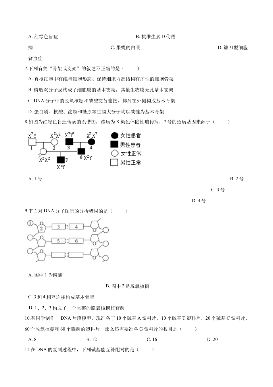 高中生物必修2 2022-2023学年高一生物下学期期中测试卷01（人教版2023选择性必修2）（原卷版）.docx