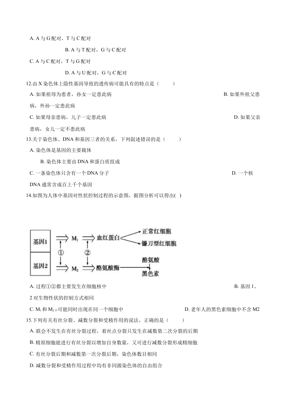 高中生物必修2 2022-2023学年高一生物下学期期中测试卷01（人教版2023选择性必修2）（原卷版）.docx