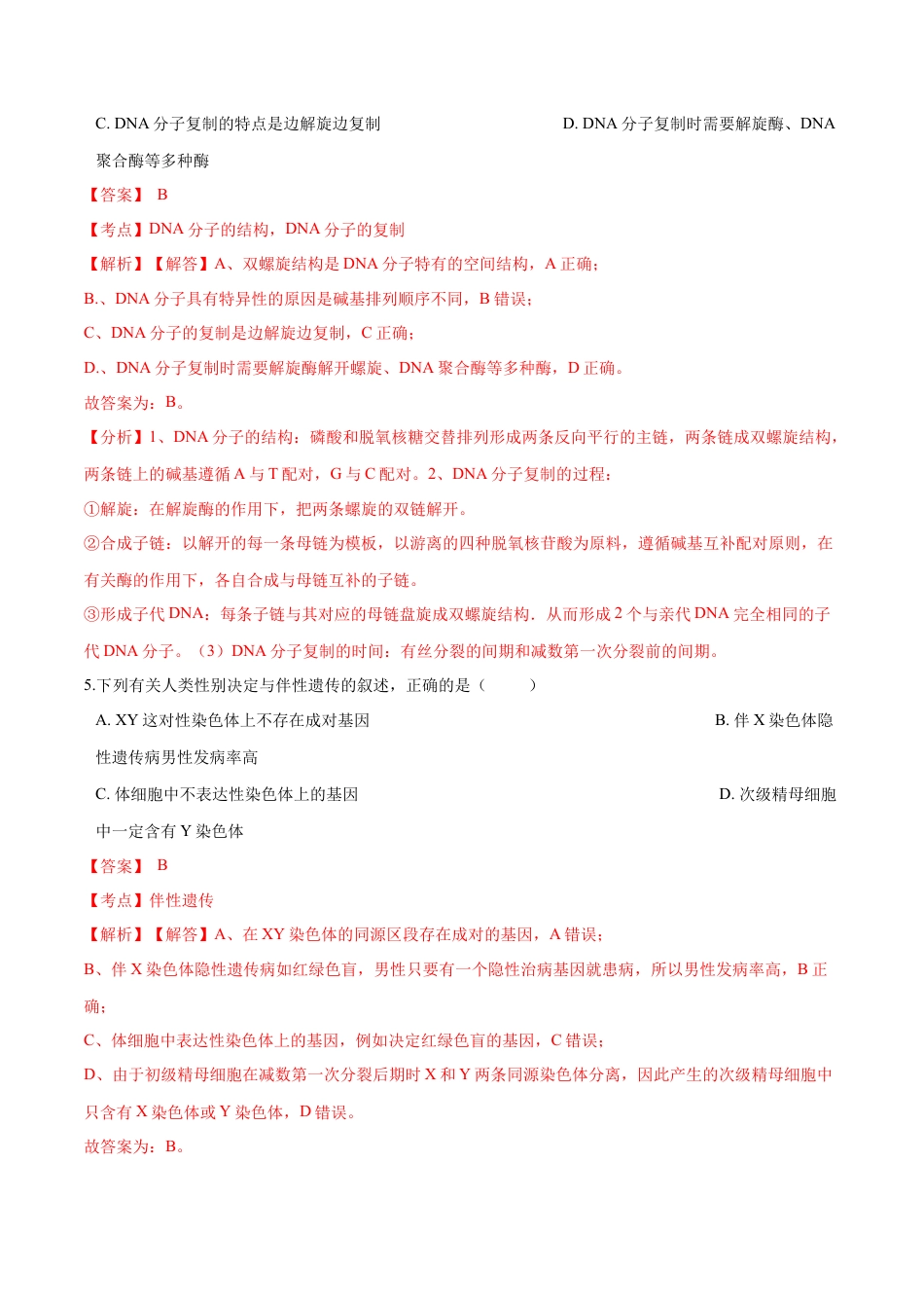 高中生物必修2 2022-2023学年高一生物下学期期中测试卷01（人教版2023选择性必修2）（解析版）.docx